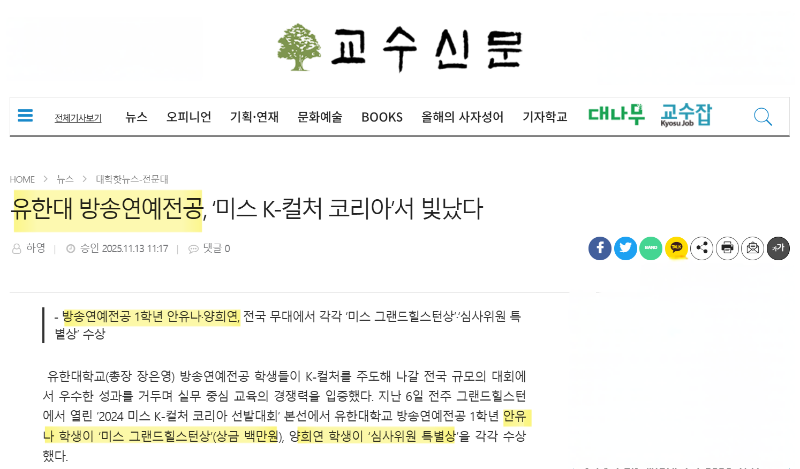 교수신문.png