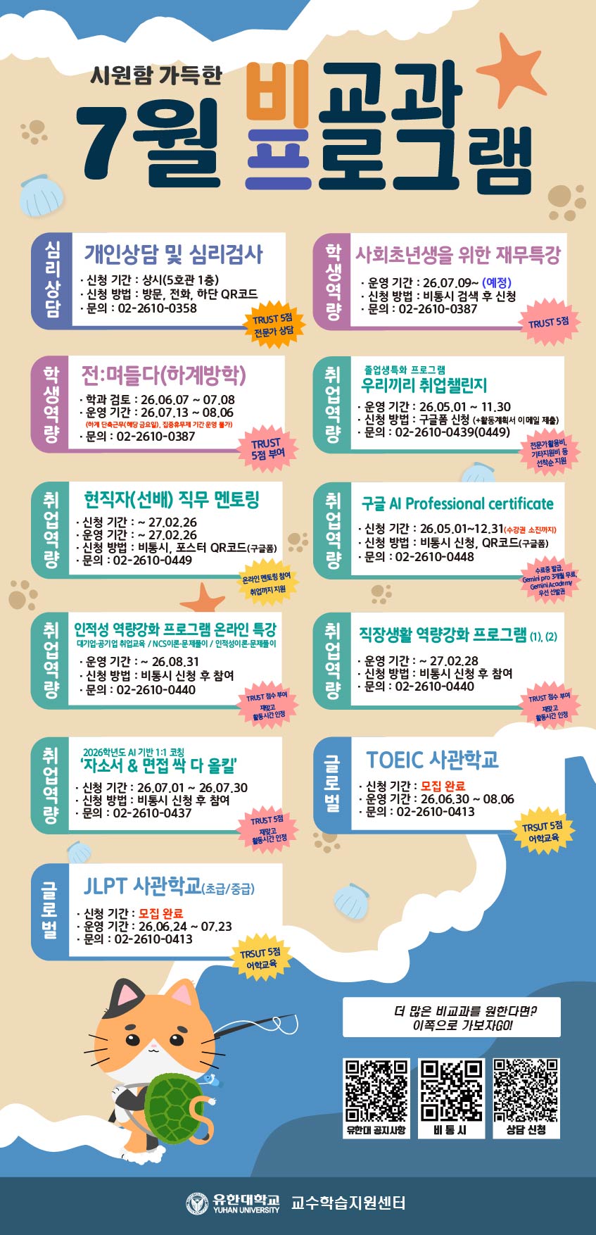 2026학년도 7월 비-프(포스터).jpg