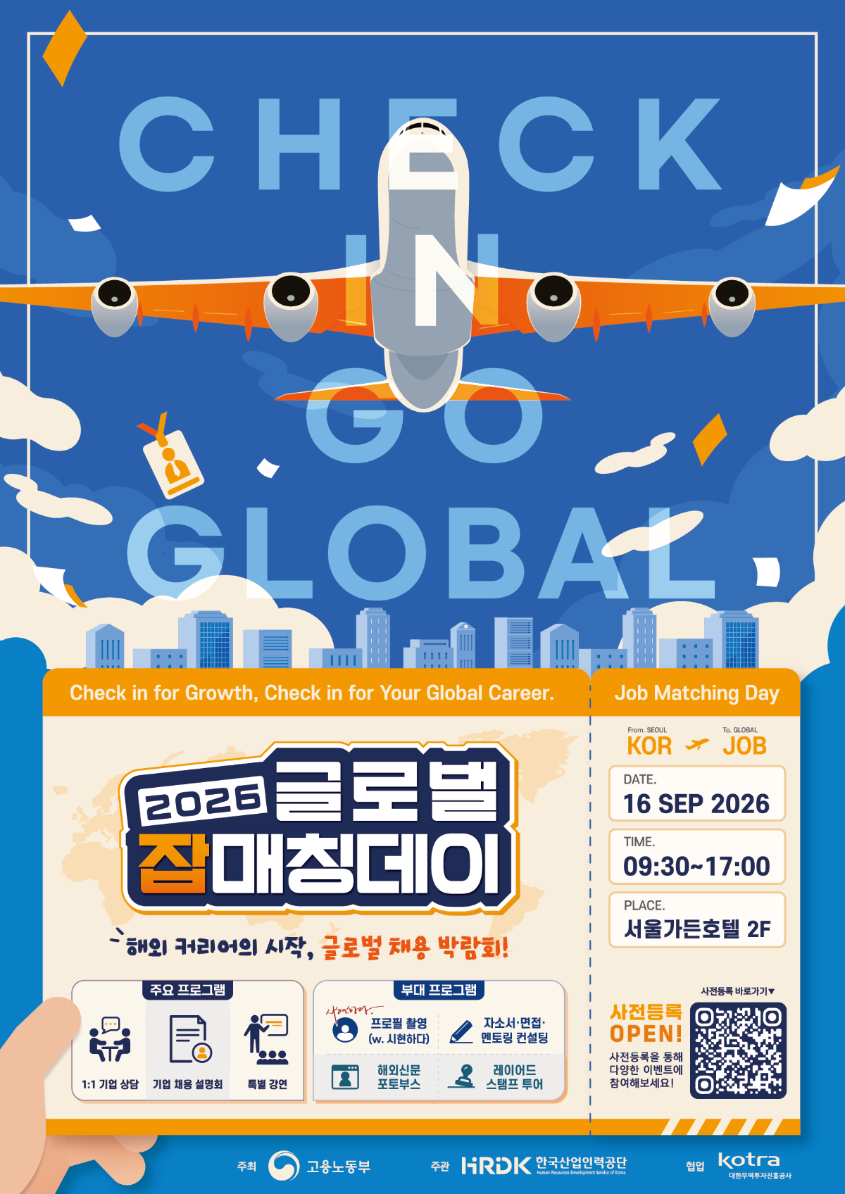 2026 글로벌 잡매칭데이_홍보용 포스터.png